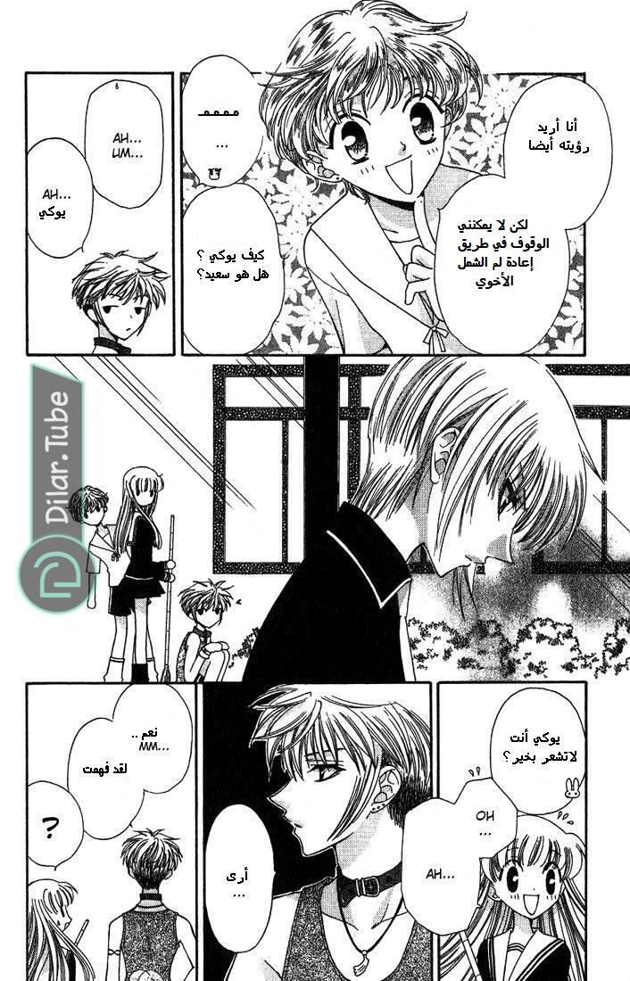 Read Fruits basket AR Manga Online
