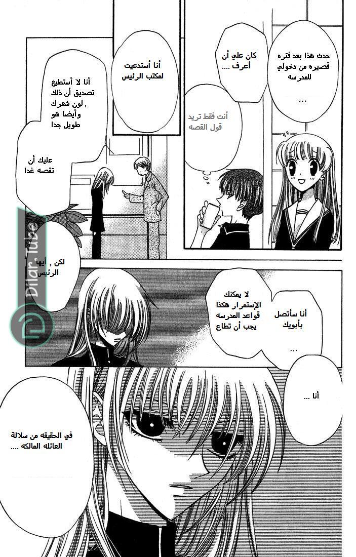 Read Fruits basket AR Manga Online