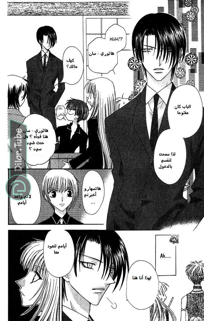 Read Fruits basket AR Manga Online