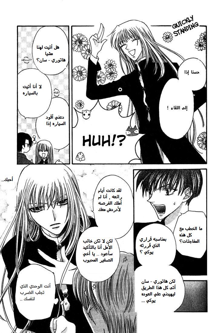 Read Fruits basket AR Manga Online