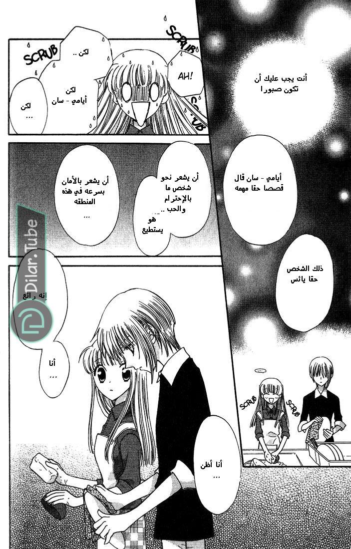 Read Fruits basket AR Manga Online