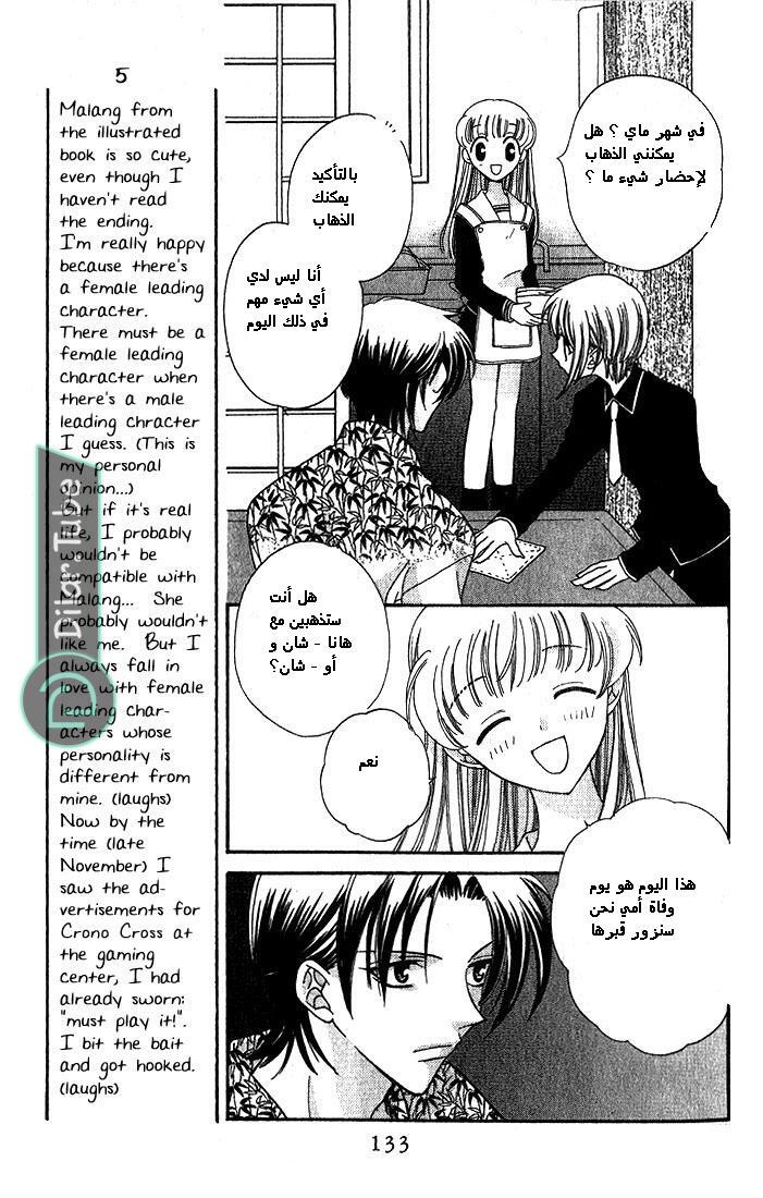 Read Fruits basket AR Manga Online