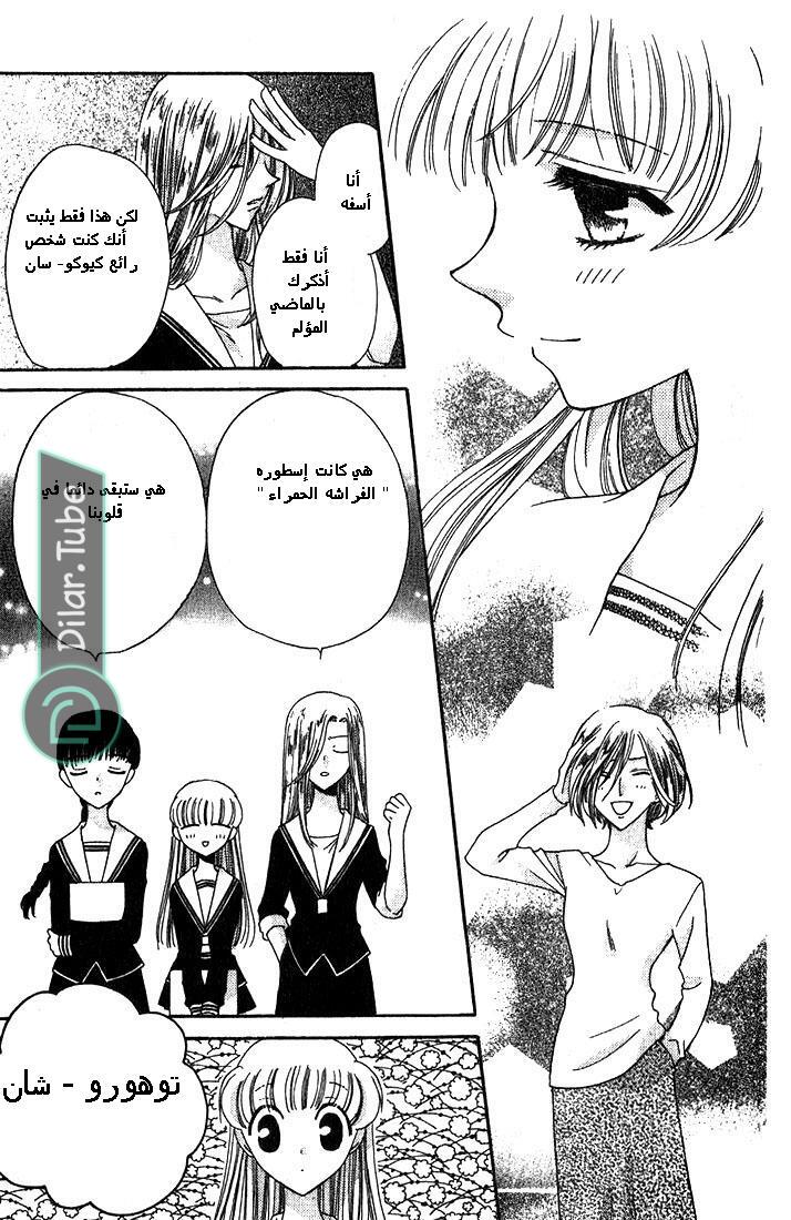 Read Fruits basket AR Manga Online