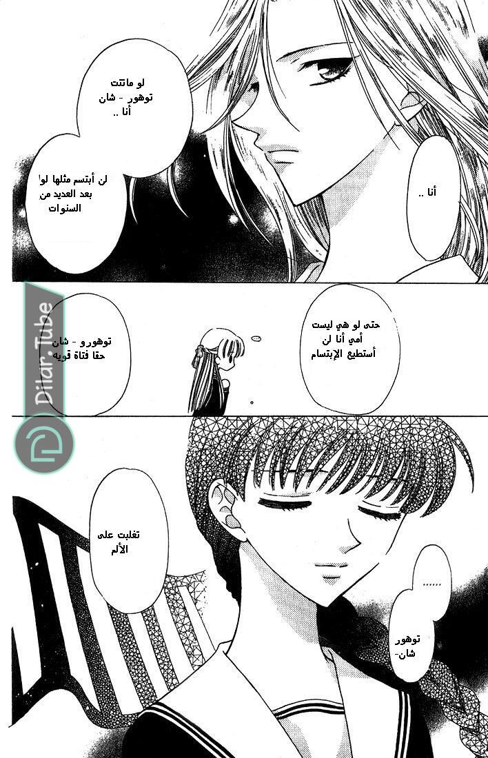 Read Fruits basket AR Manga Online