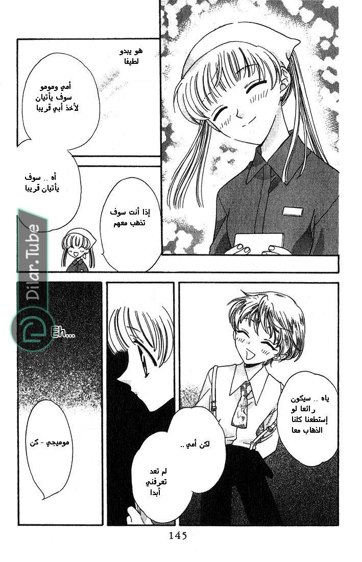 Read Fruits basket AR Manga Online