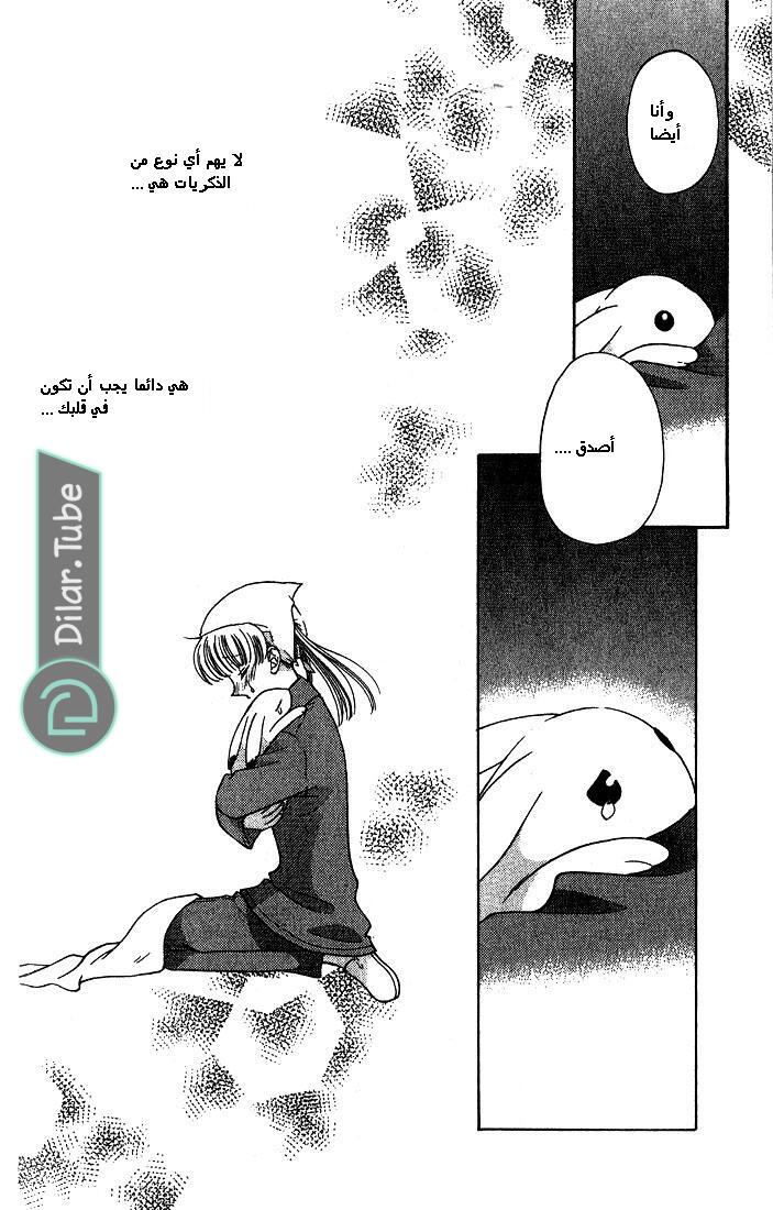 Read Fruits basket AR Manga Online