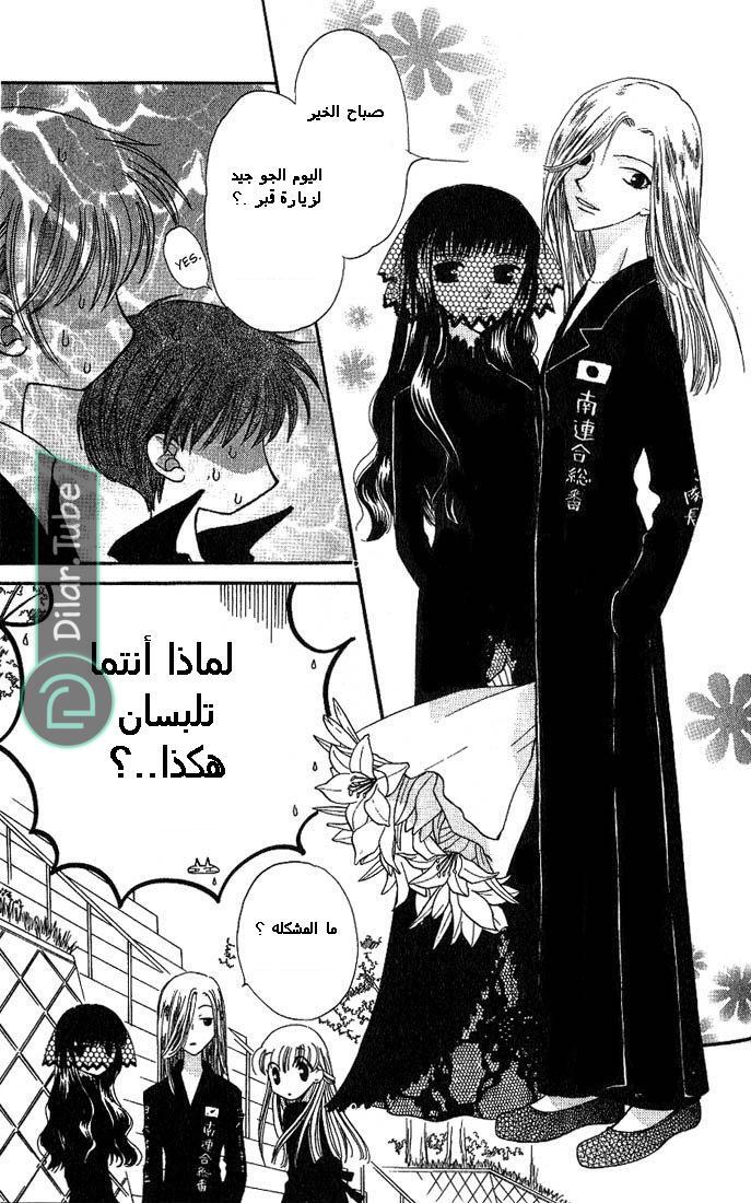 Read Fruits basket AR Manga Online