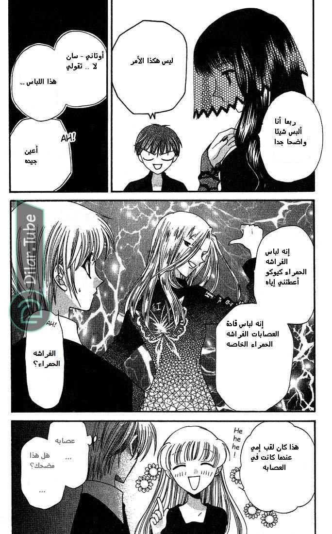 Read Fruits basket AR Manga Online