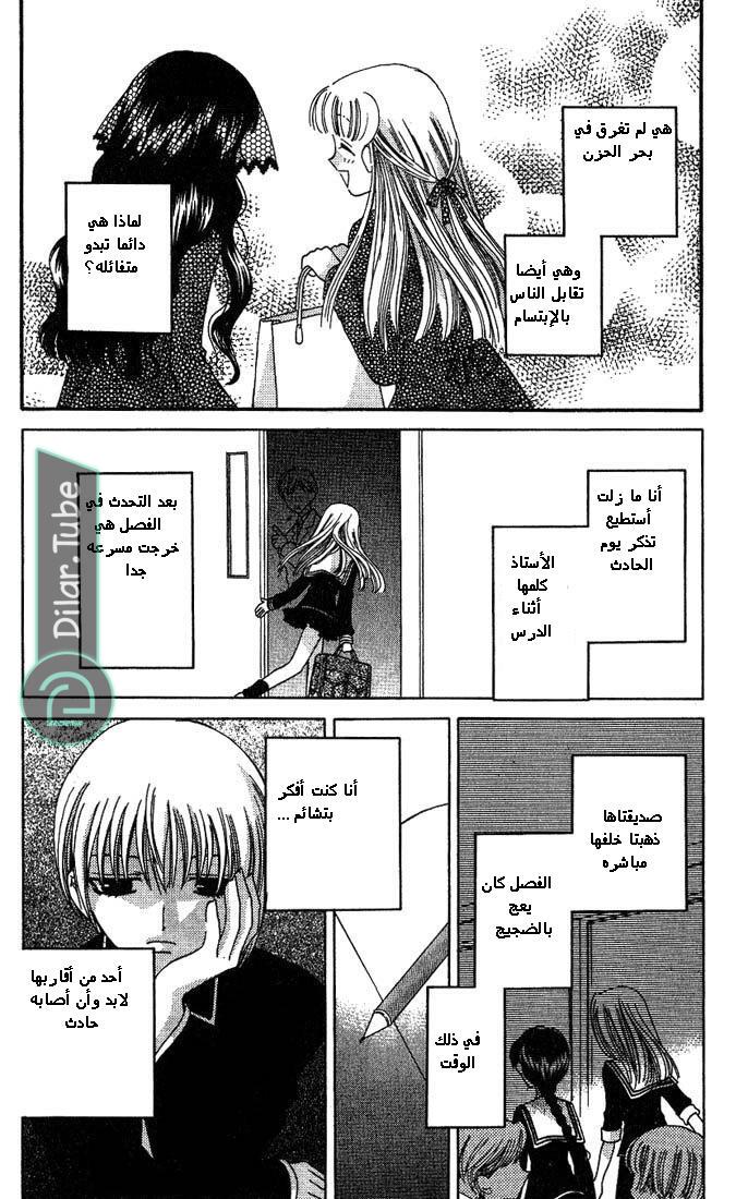 Read Fruits basket AR Manga Online