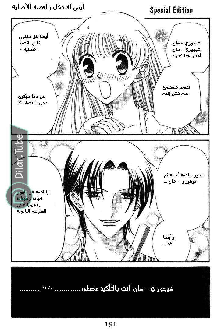 Read Fruits basket AR Manga Online