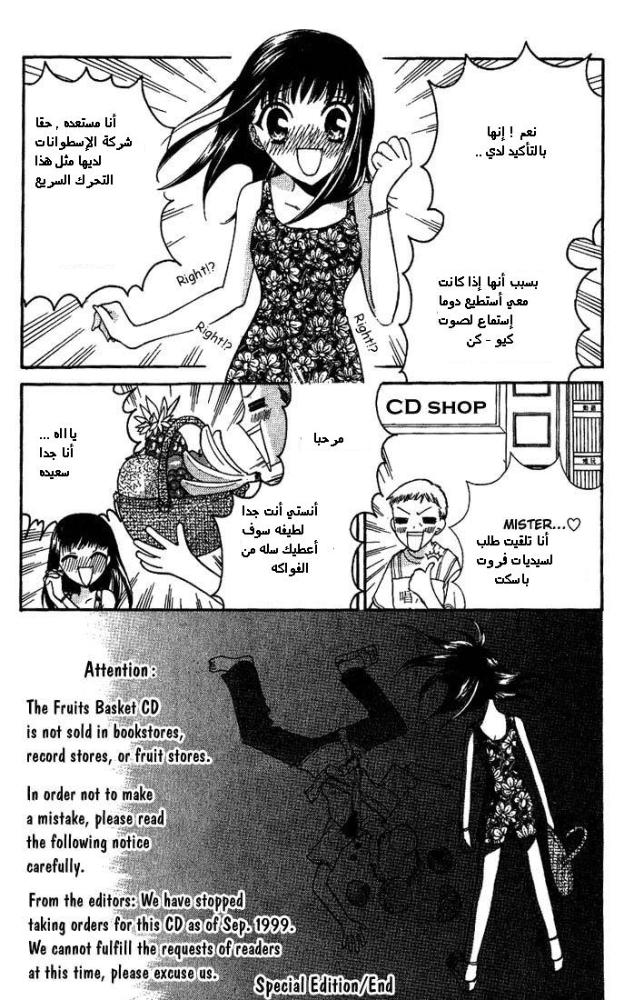 Read Fruits basket AR Manga Online