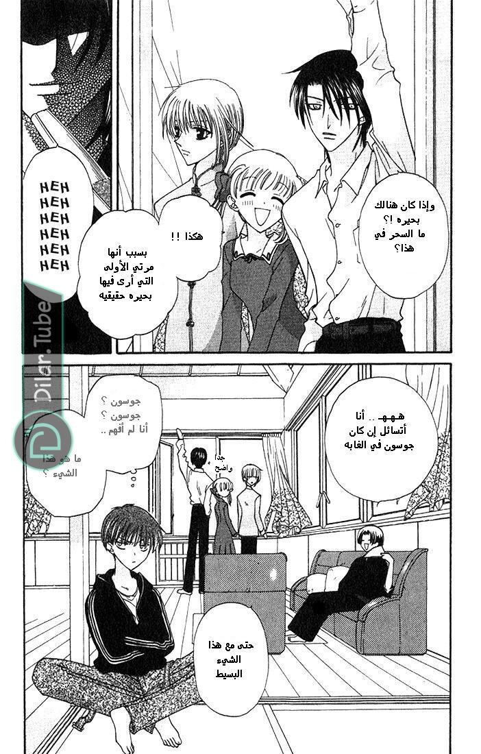 Read Fruits basket AR Manga Online