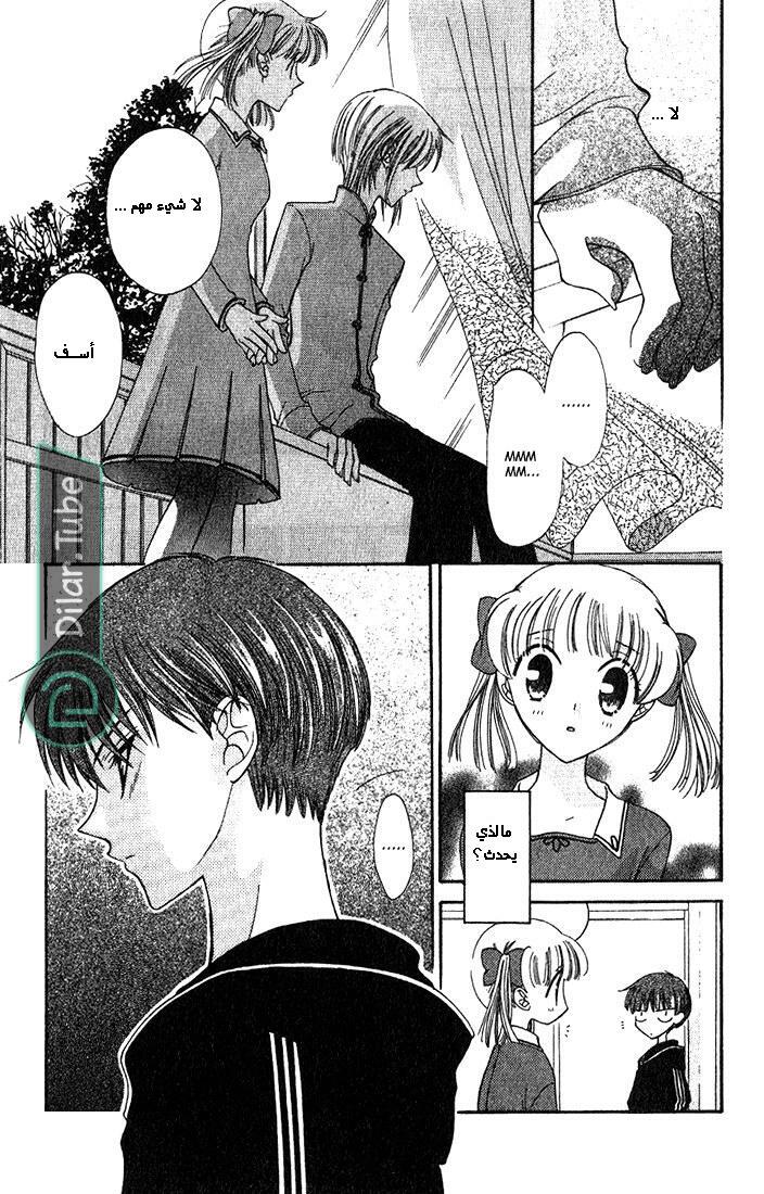 Read Fruits basket AR Manga Online