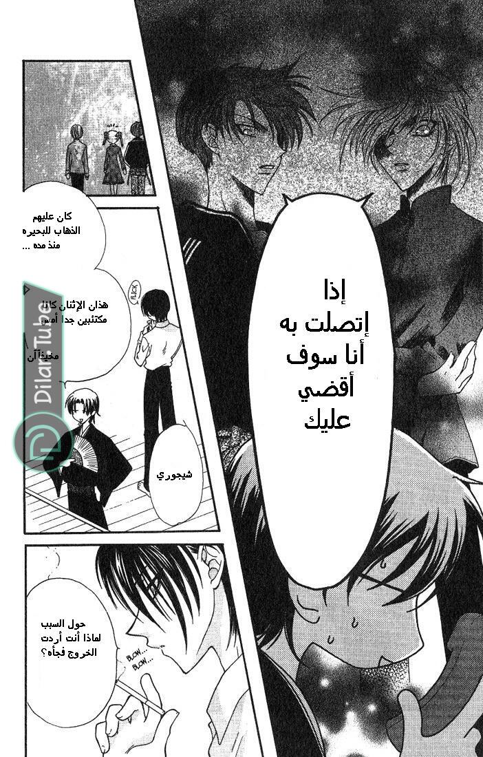 Read Fruits basket AR Manga Online