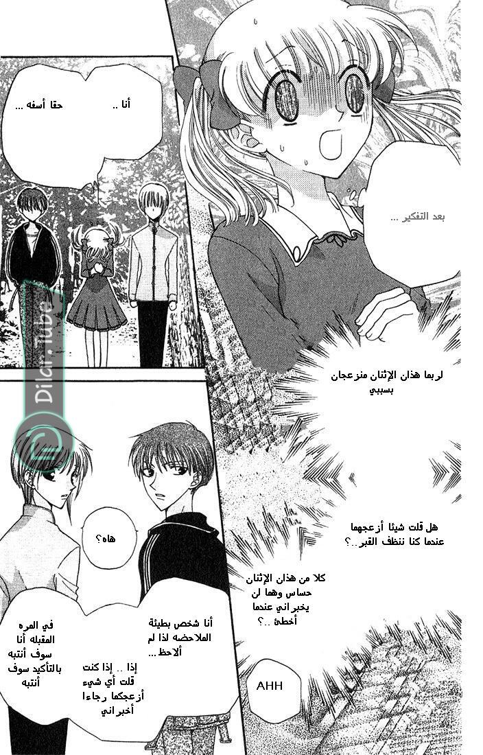 Read Fruits basket AR Manga Online