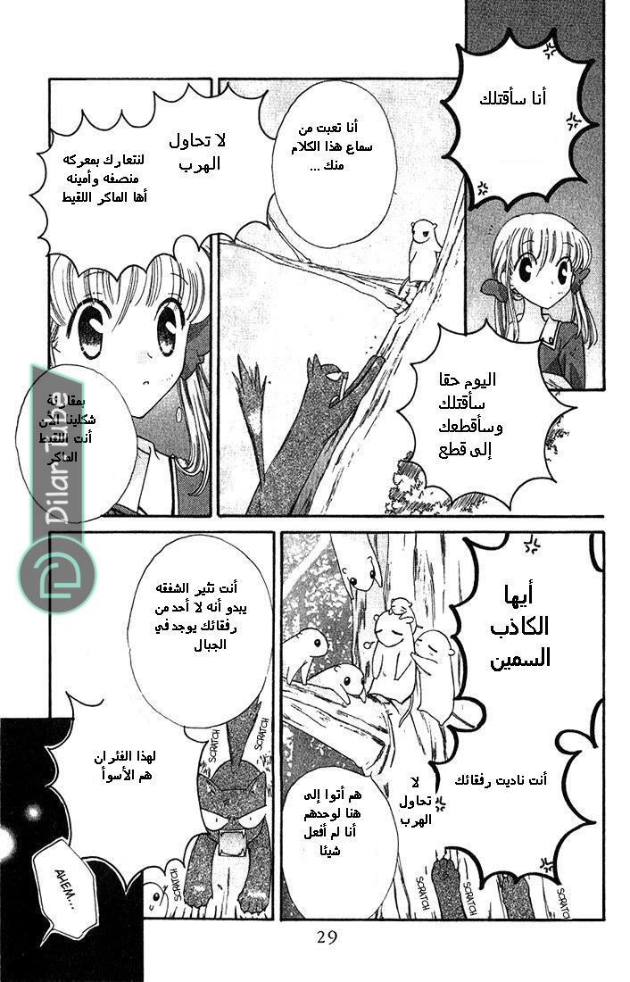 Read Fruits basket AR Manga Online