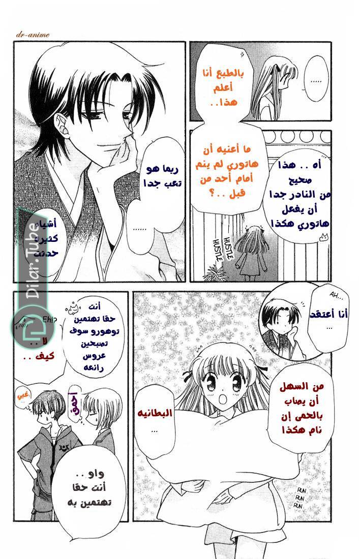 Read Fruits basket AR Manga Online
