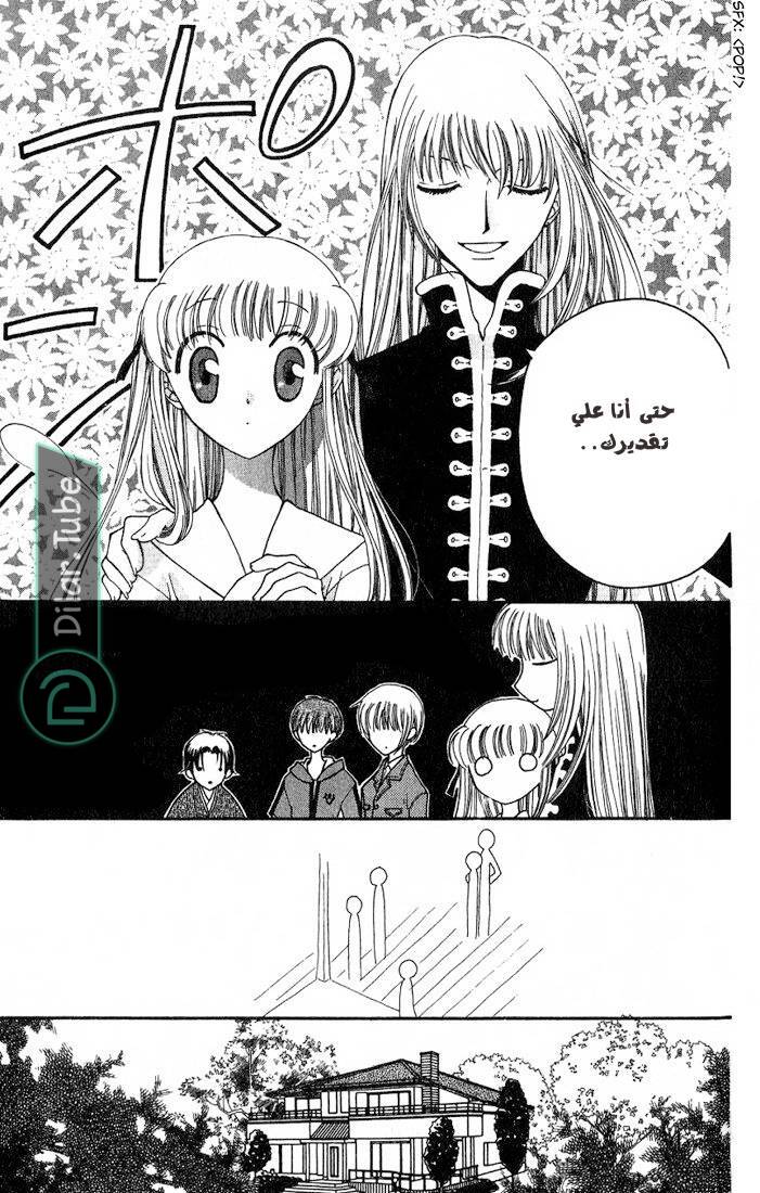 Read Fruits basket AR Manga Online