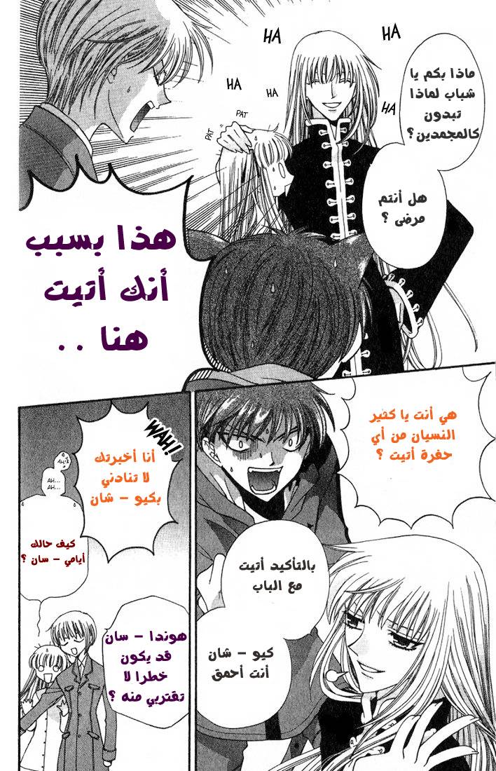 Read Fruits basket AR Manga Online
