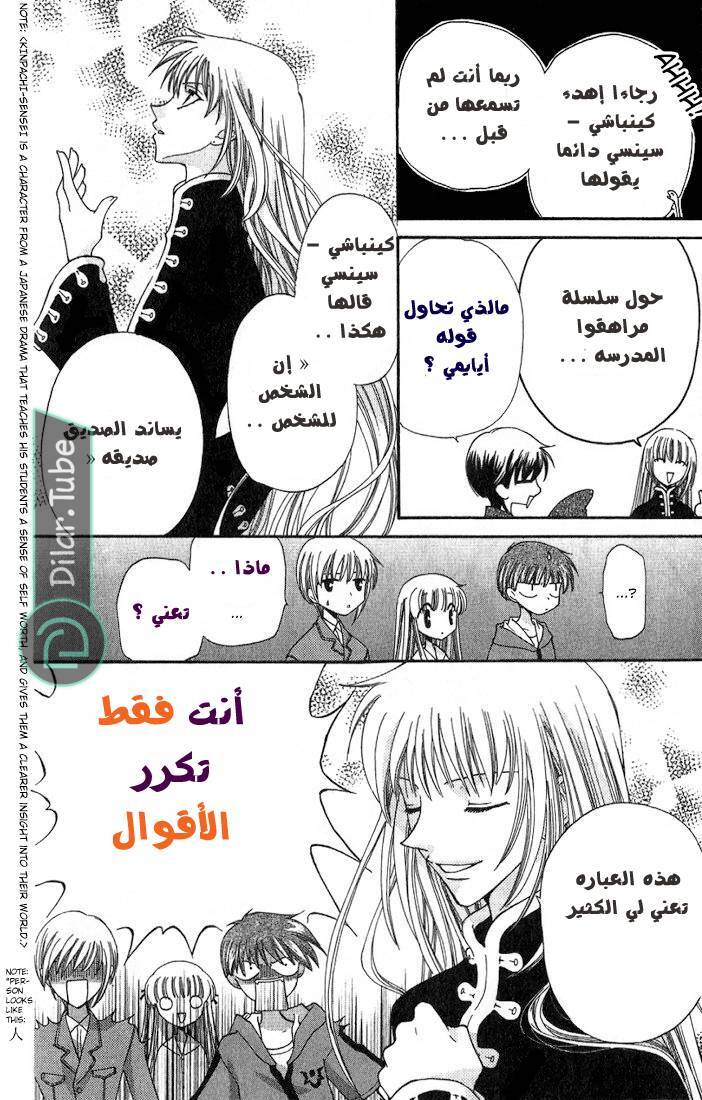 Read Fruits basket AR Manga Online