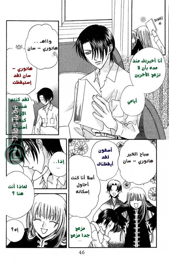 Read Fruits basket AR Manga Online