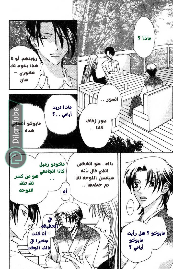 Read Fruits basket AR Manga Online