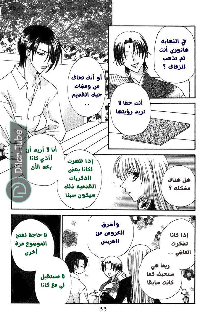 Read Fruits basket AR Manga Online