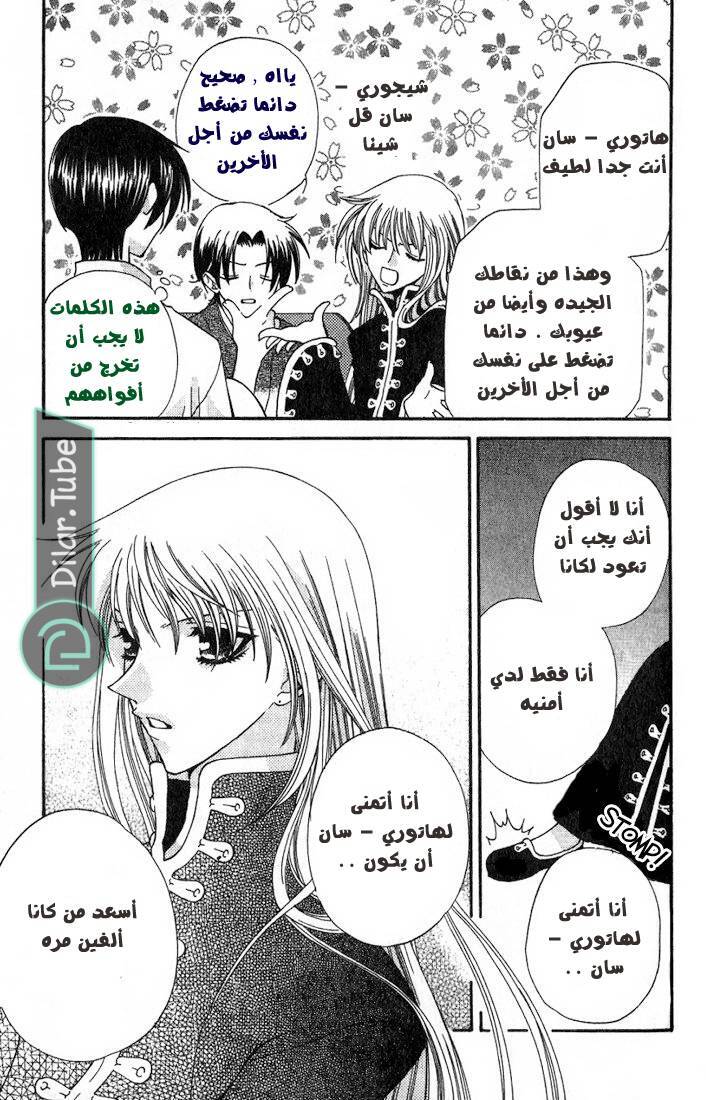 Read Fruits basket AR Manga Online