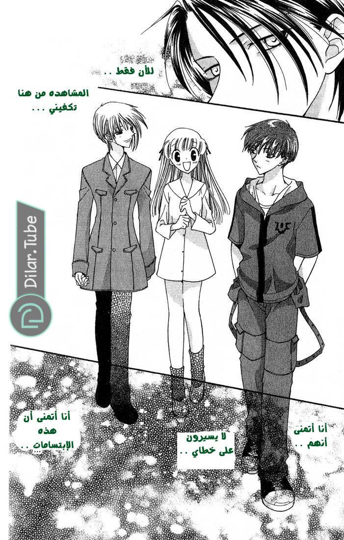 Read Fruits basket AR Manga Online