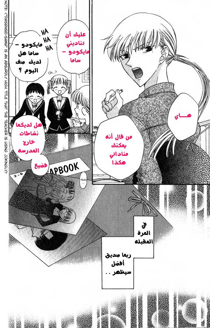 Read Fruits basket AR Manga Online