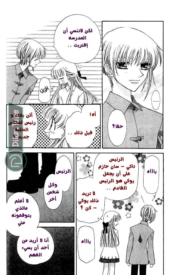 Read Fruits basket AR Manga Online