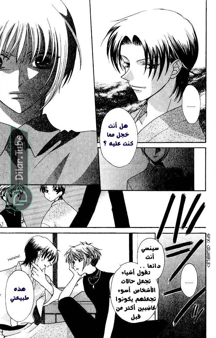 Read Fruits basket AR Manga Online