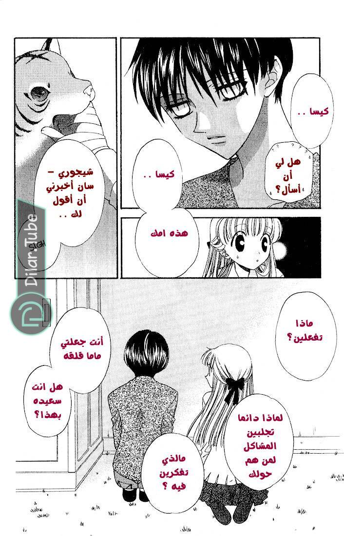 Read Fruits basket AR Manga Online