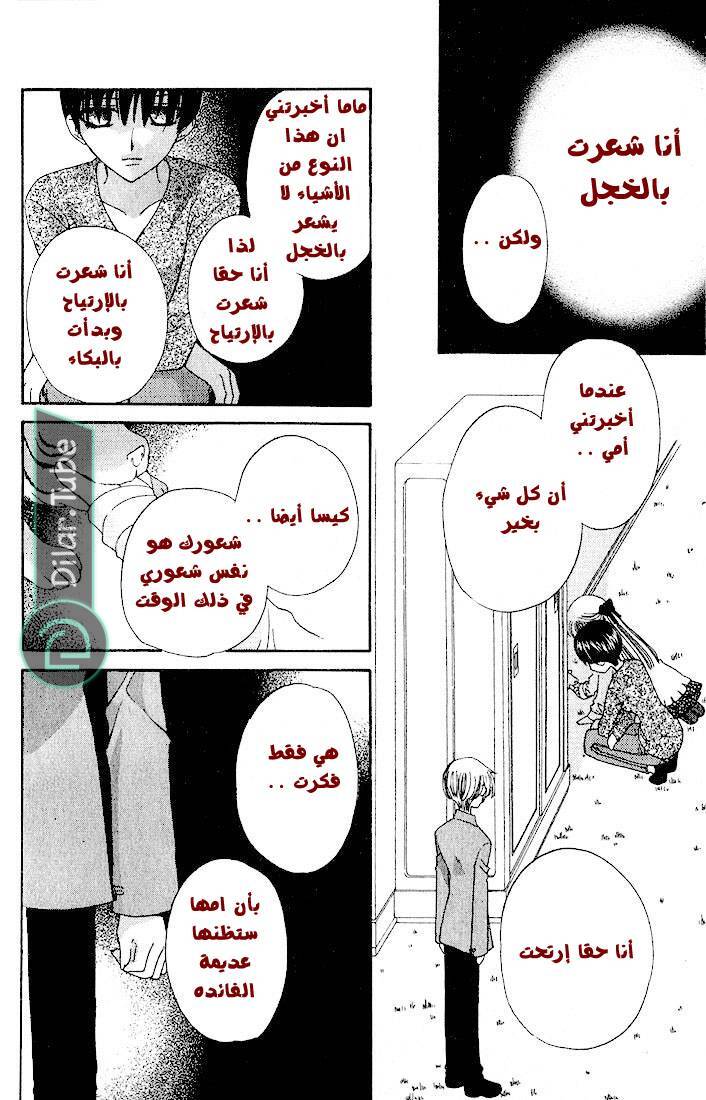Read Fruits basket AR Manga Online
