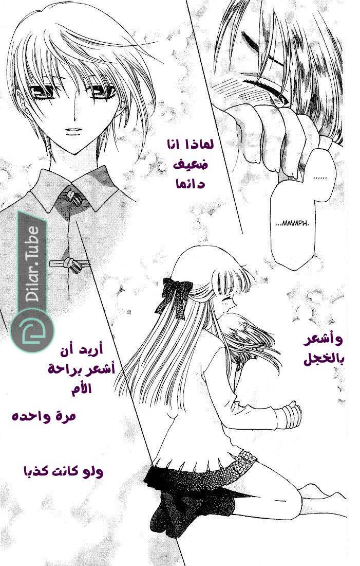 Read Fruits basket AR Manga Online