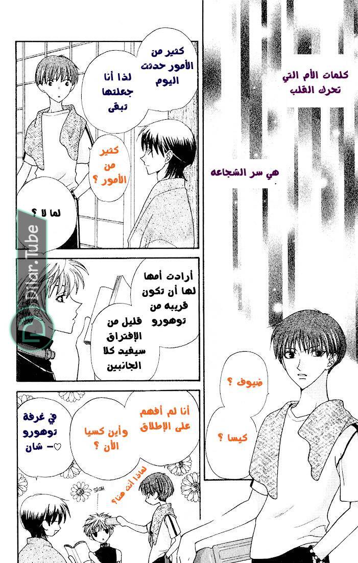 Read Fruits basket AR Manga Online