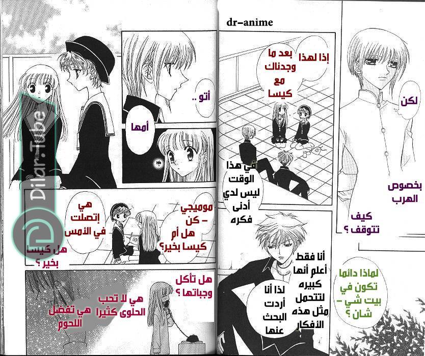 Read Fruits basket AR Manga Online