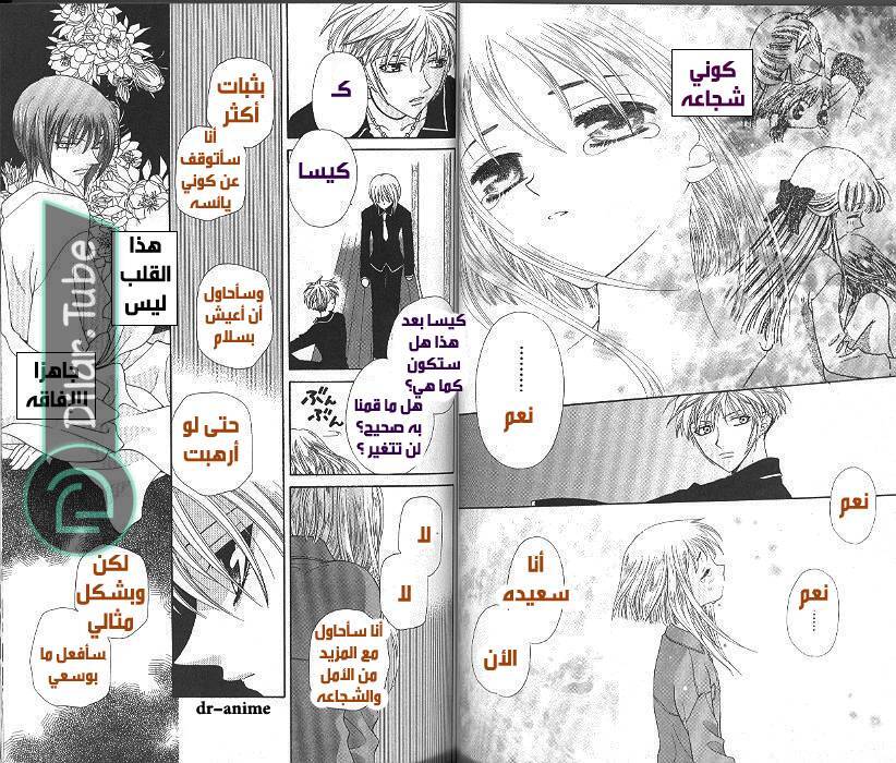 Read Fruits basket AR Manga Online