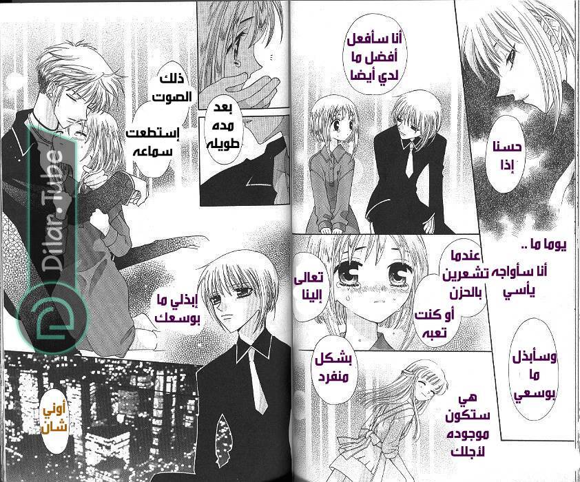 Read Fruits basket AR Manga Online