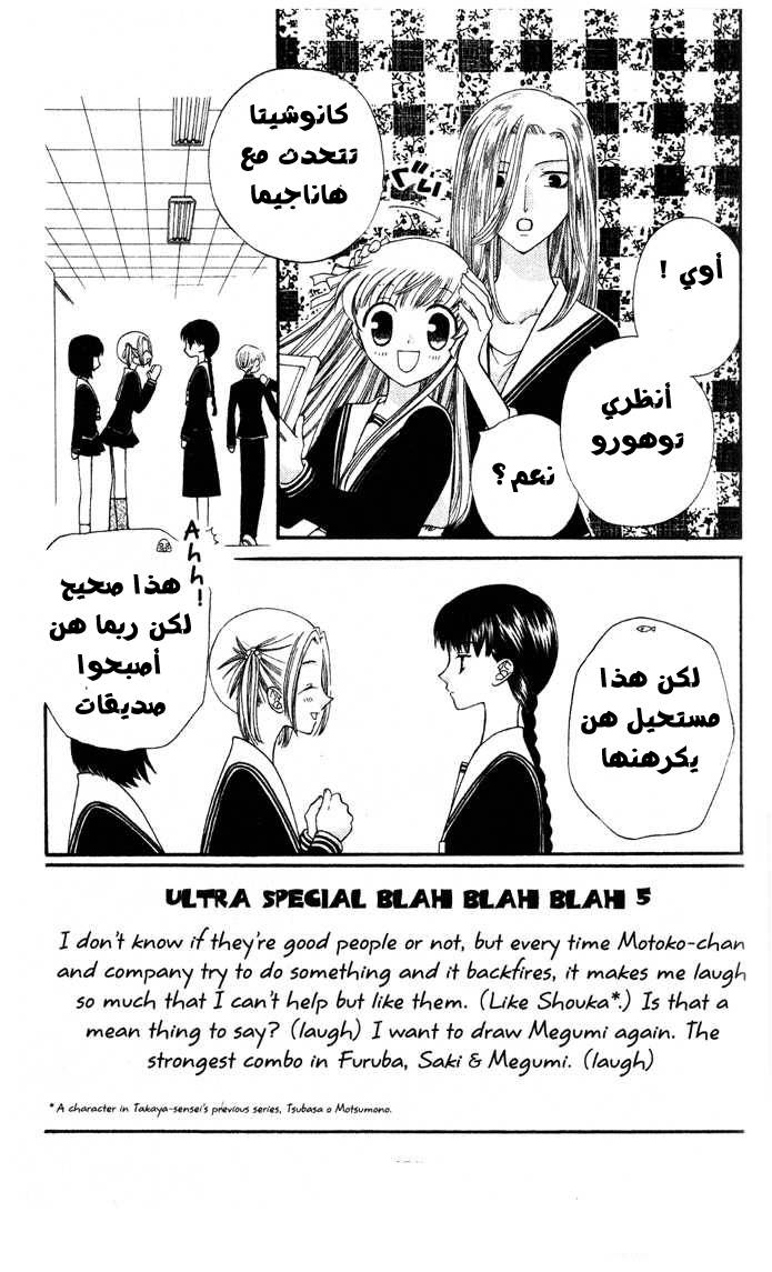 Read Fruits basket AR Manga Online