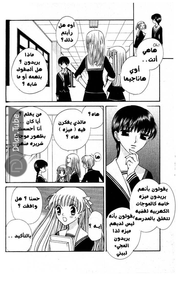 Read Fruits basket AR Manga Online