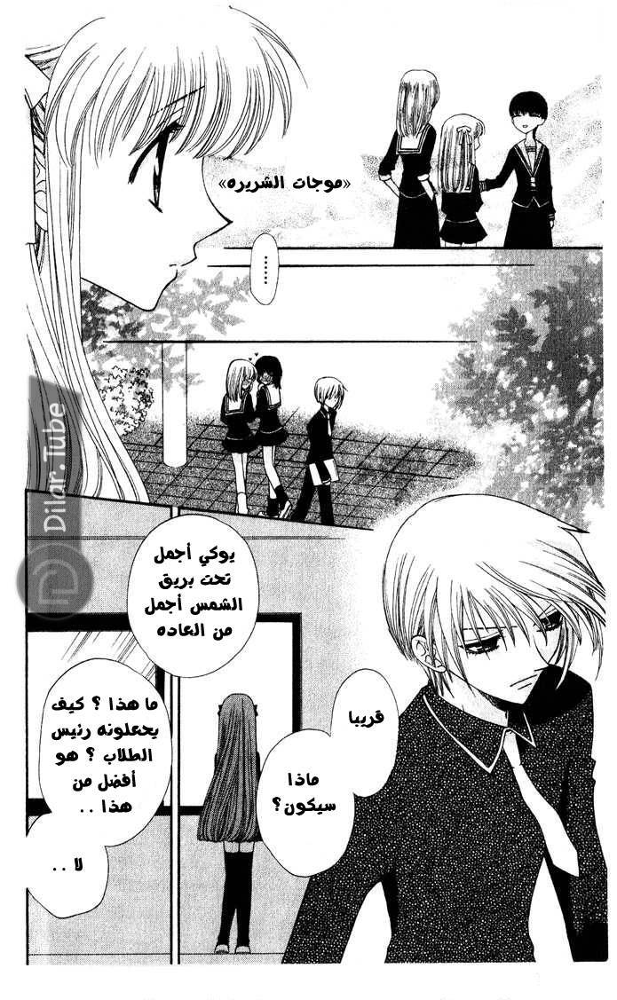 Read Fruits basket AR Manga Online