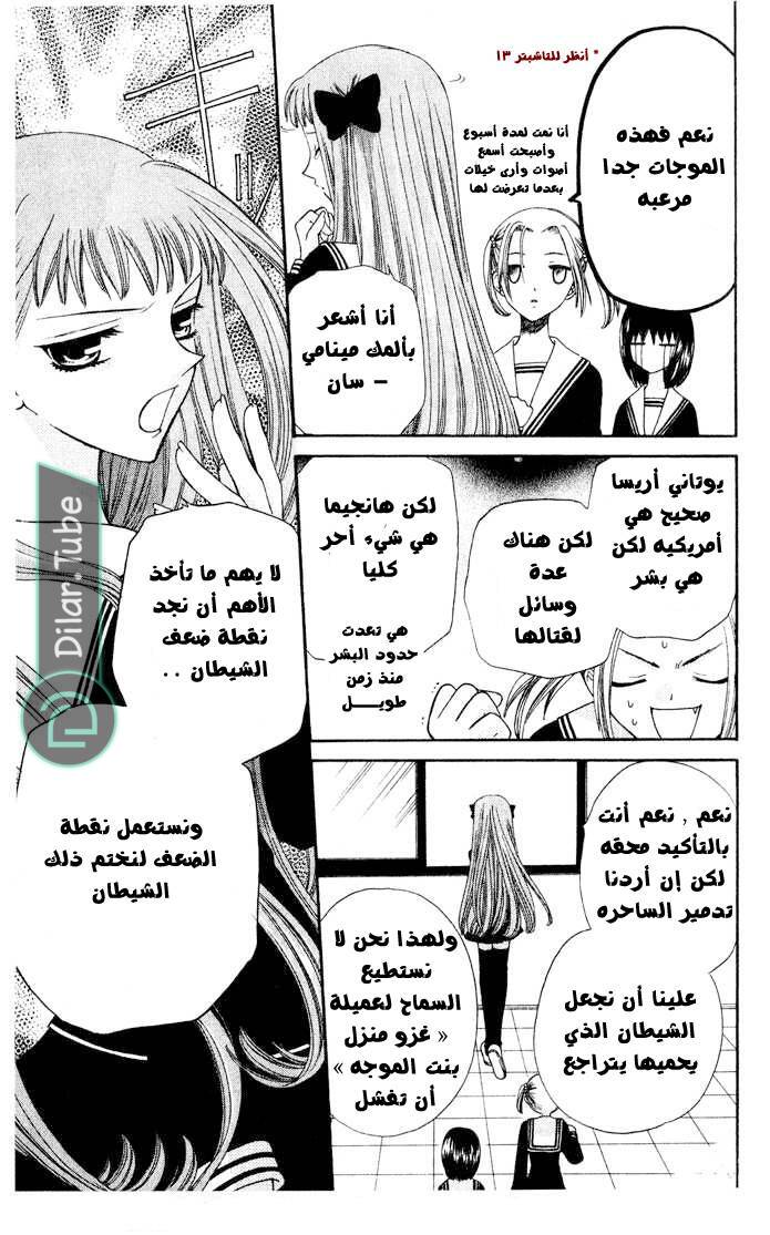 Read Fruits basket AR Manga Online