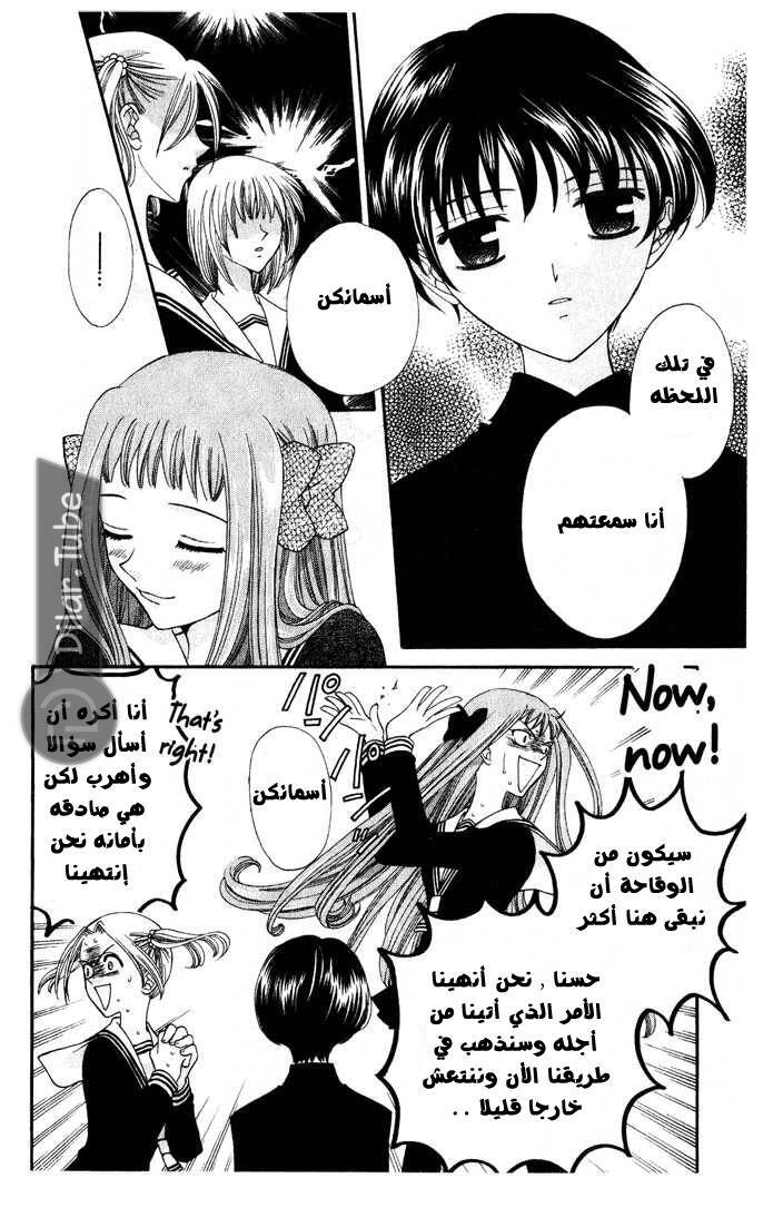 Read Fruits basket AR Manga Online