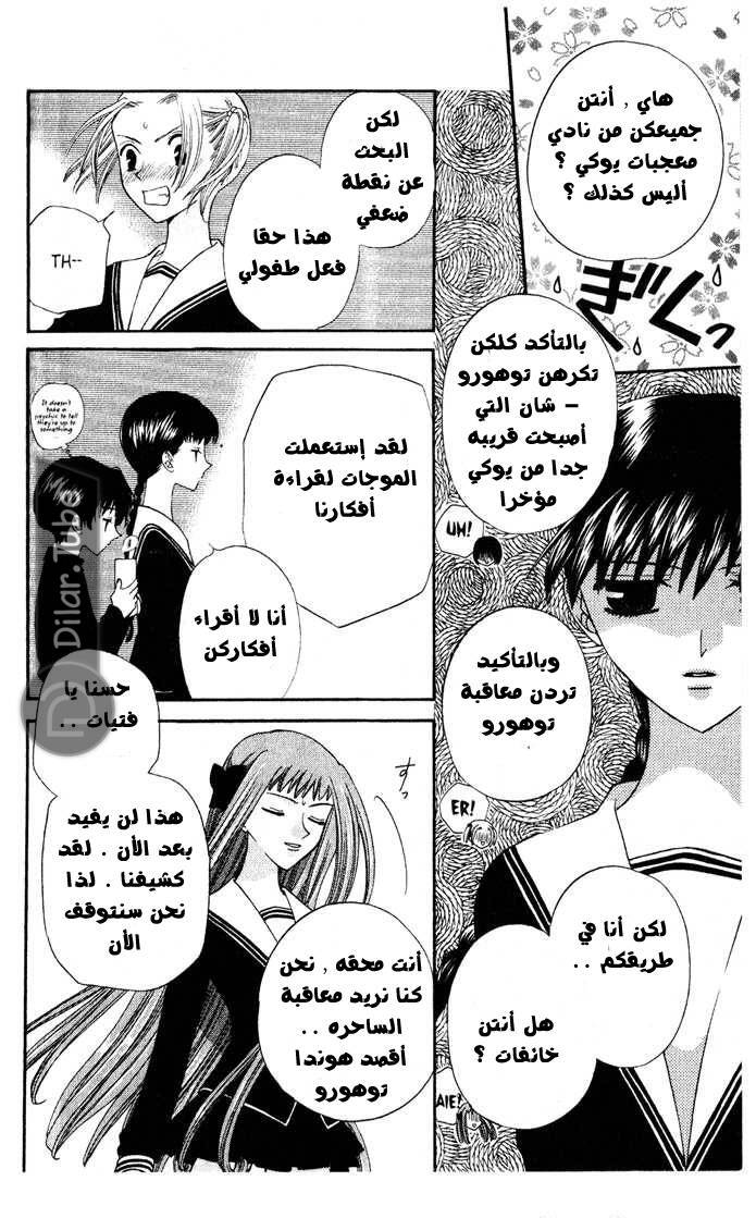 Read Fruits basket AR Manga Online