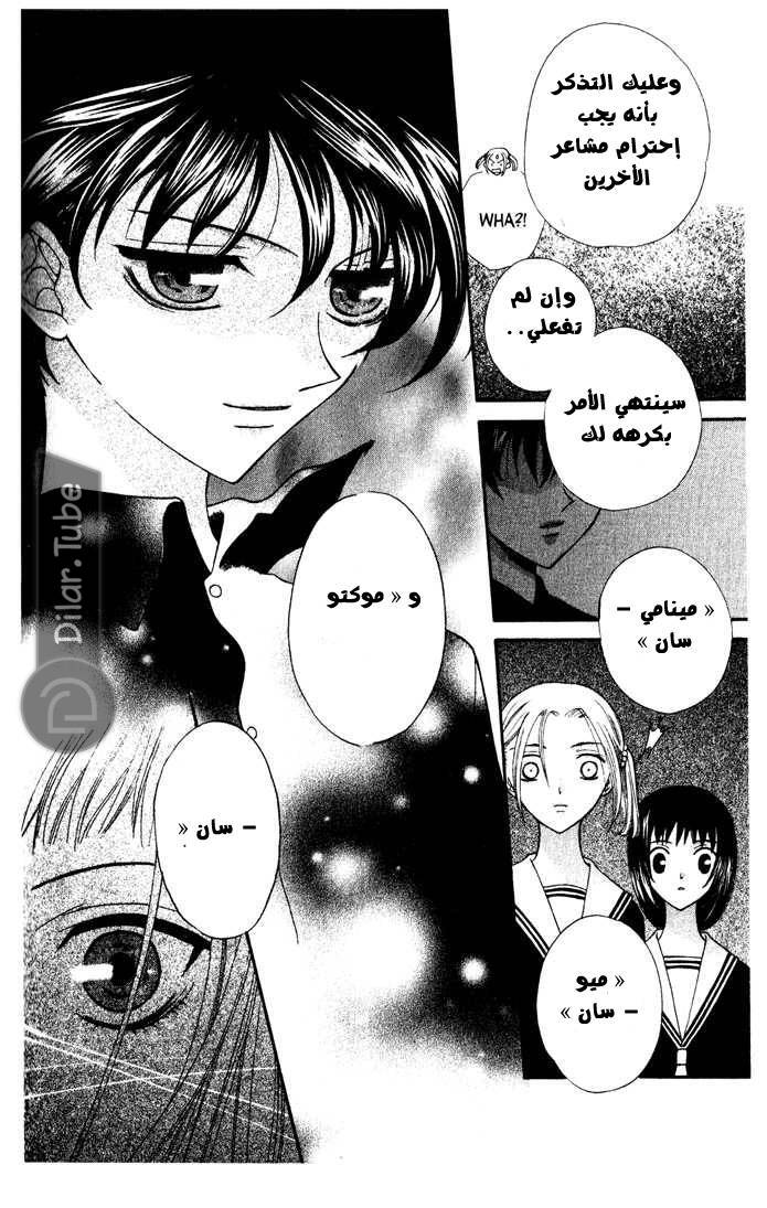 Read Fruits basket AR Manga Online