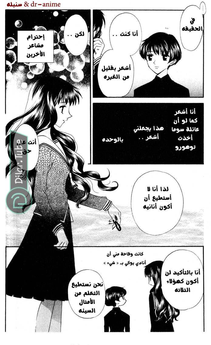 Read Fruits basket AR Manga Online