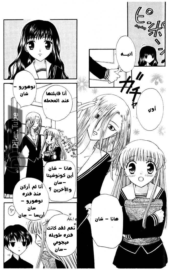 Read Fruits basket AR Manga Online