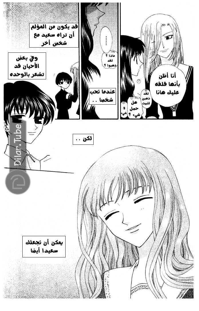 Read Fruits basket AR Manga Online