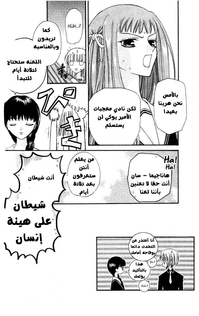 Read Fruits basket AR Manga Online